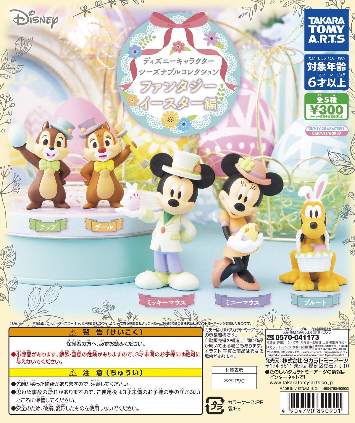 O Xrhsths Dtimes Sto Twitter ミッキー フレンズのファンタジーイースター編 タカラトミーアーツ ガチャ ディズニーキャラクター シーズナブルコレクション 春らしいパステルカラーがかわいい 詳細 T Co N9znc2f1d4 T Co Ev9xmy8noo Twitter