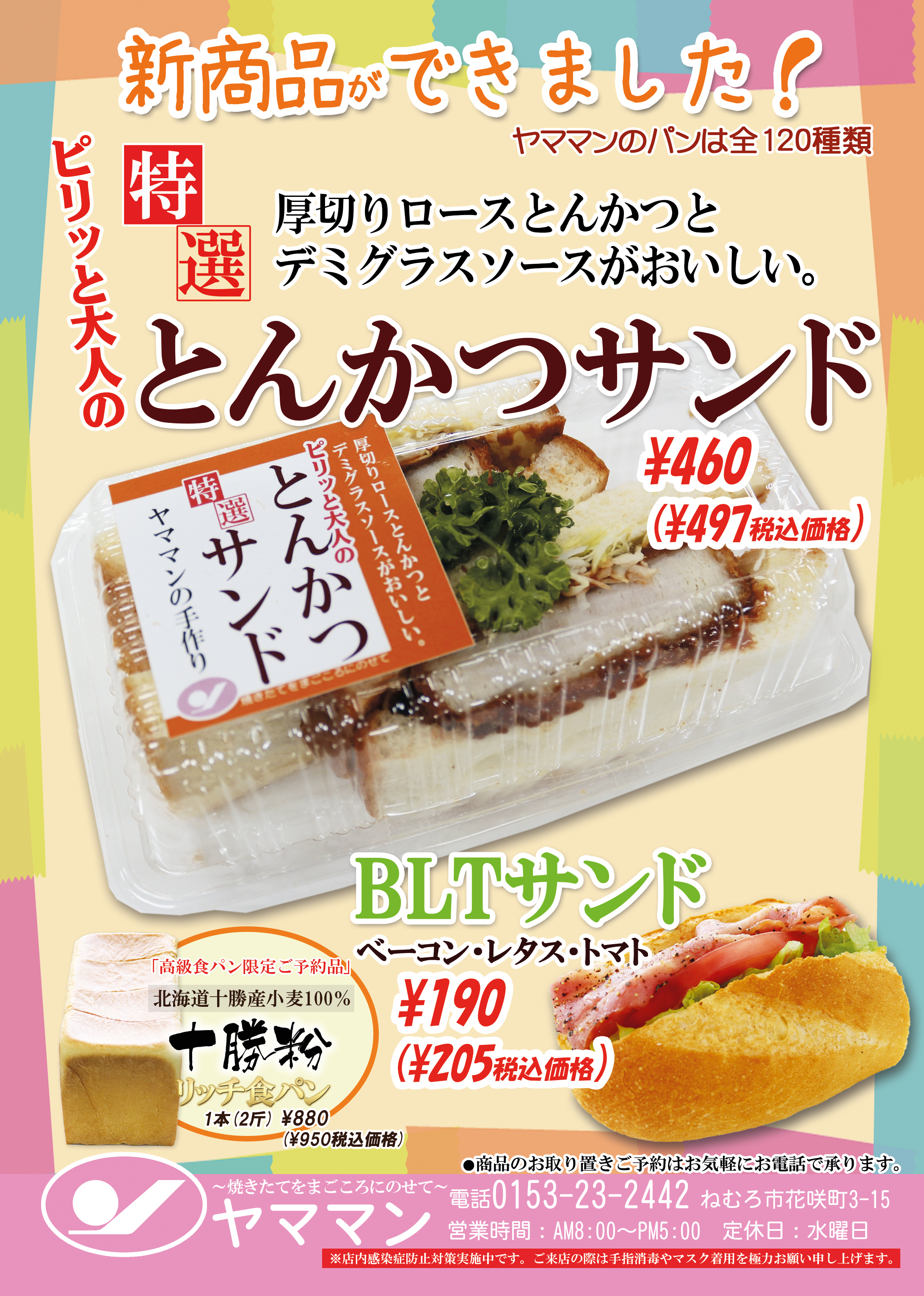 ヤママンのパンとお惣菜 人気のサンドイッチベスト3です 2番人気は ピリッと大人のとんかつサンド です 厚切りロース とんかつとデミグラスソースがよく合います とんかつサンド 厚切りロースとんかつ デミグラスソース パン屋 北海道根室