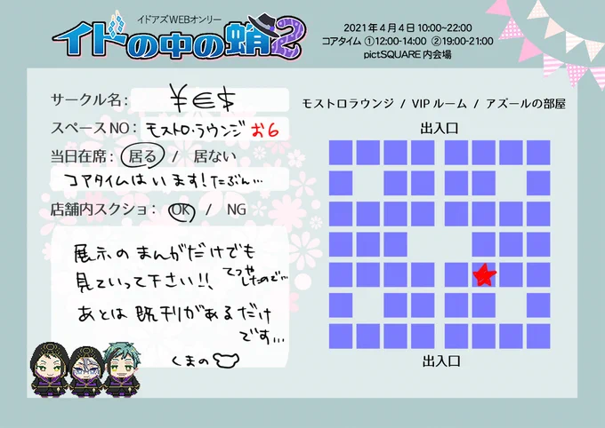 イド蛸2開催おめでとうございます!???
当日朝に上げるとかギリギリのくそムーブですいません…。展示の漫画だけでも是非読みにお立ち寄り頂けたら嬉しいです?起きれたら14時のコアタイムに居たいです!!
#イド蛸2 
#イド蛸2お品書き 