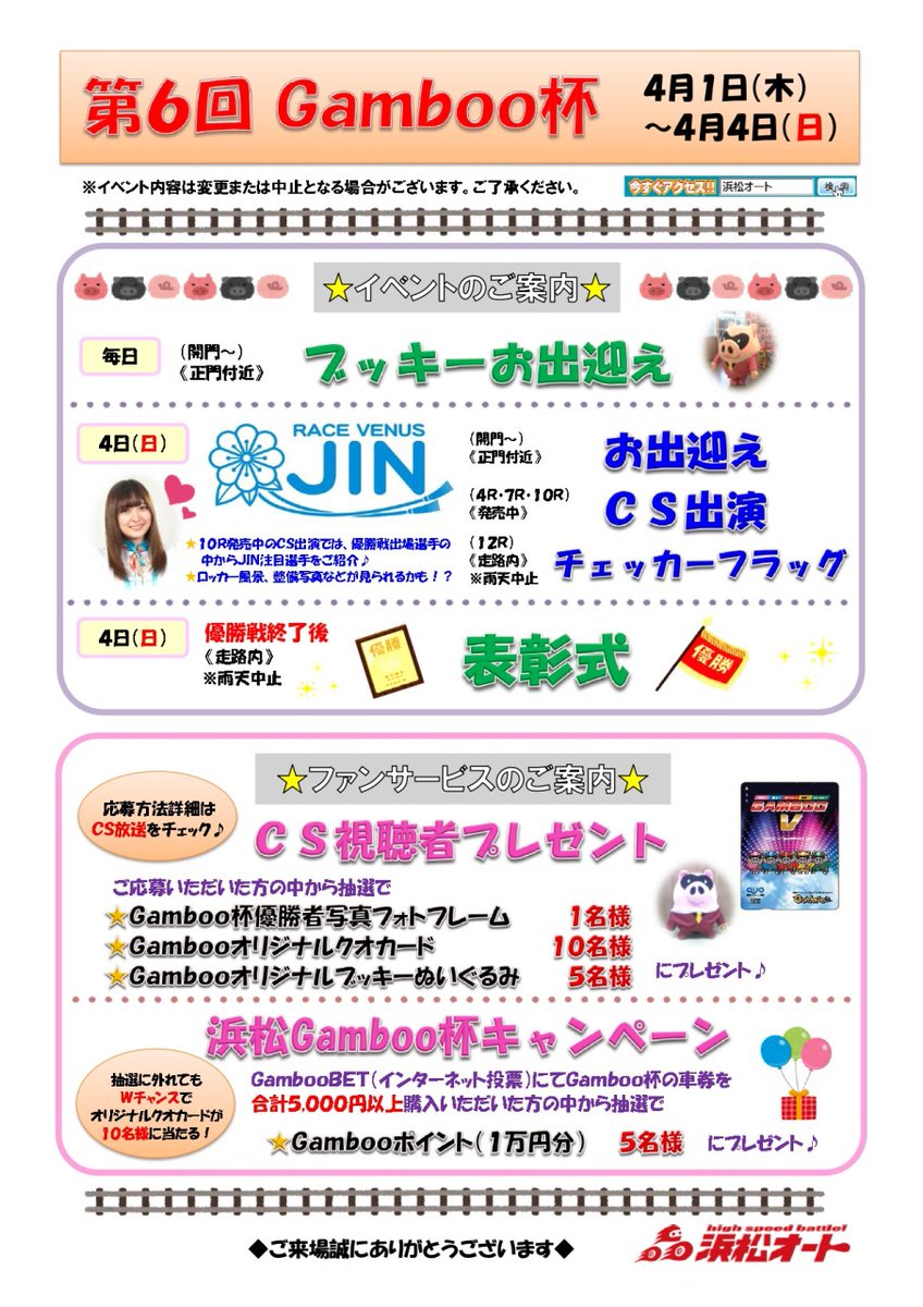 オートレース情報 On Twitter 本日のオートレースは浜松ｇａｍｂｏｏ杯 伊勢崎 アオケイ杯 ナイター ともに優勝戦が開催します 浜松では 鈴木圭一郎は完全ｖ 伊勢崎ではスーパーｈの青山周平に注目が高まるが最終日にして天気 は雨の予報 また 伊勢崎では横田翔紀