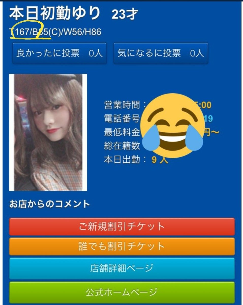 wta_hs's tweet photo. #虚言女 #ジャニオタ #み���おじさん #詐欺 #身長170 っていつも言うけど #167cmやん 下のコメント欄見てください💁💁 https://t.co/6k0kbINEvc