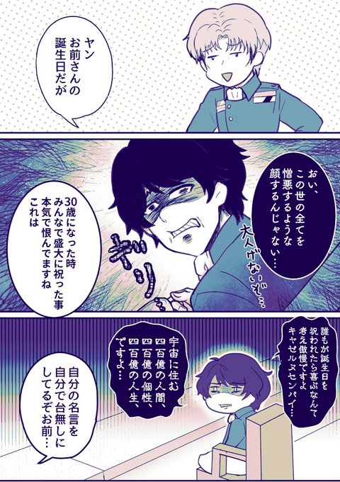ヤン ウェンリーのtwitterイラスト検索結果 ヤン ウェンリーのtwitterイラスト検索結果