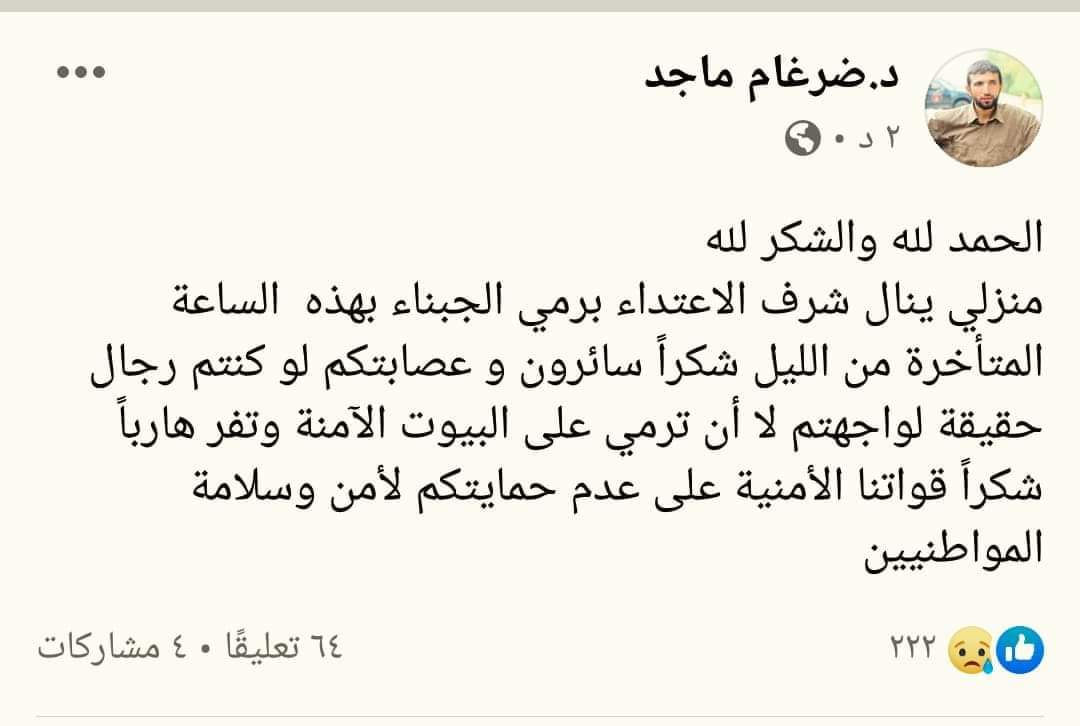 trend_althuraa's tweet photo. 🔴عاااجل 
استهداف منزل الناشط د.ضرغام ماجد برمانات يدوية من قبل الميليشيات 
الحمد لله على السلامة ❤🇮🇶 https://t.co/hXT5zAqD0U