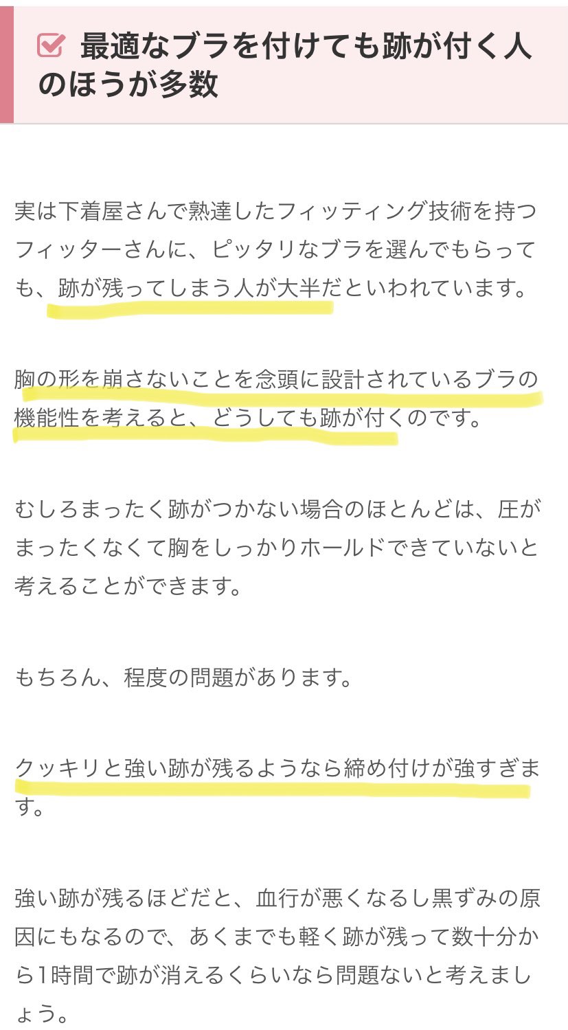 しおりん おっぱいクリエイター A Twitter ブラを外すと跡が残る 締め付けが強くて苦しい 何時間経っても跡が残る 上記に当てはまる場合はブラが合ってない可能性が高いです 基本的に跡が残るものと捉えて頂いて問題ありません ただ 体が浮腫と跡も しおりん おっぱいクリエイター A Twitter ブラを外すと跡が残る 締め付けが強くて苦しい 何時間経っても跡が残る 上記に当てはまる場合はブラが合ってない可能性が高いです 基本的に跡が残るものと捉えて頂いて問題ありません ただ 体が浮腫と跡も