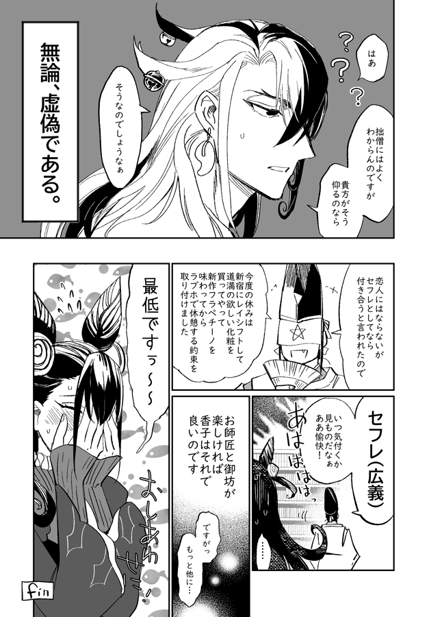 お題『虚偽』
#晴道週ドロライ