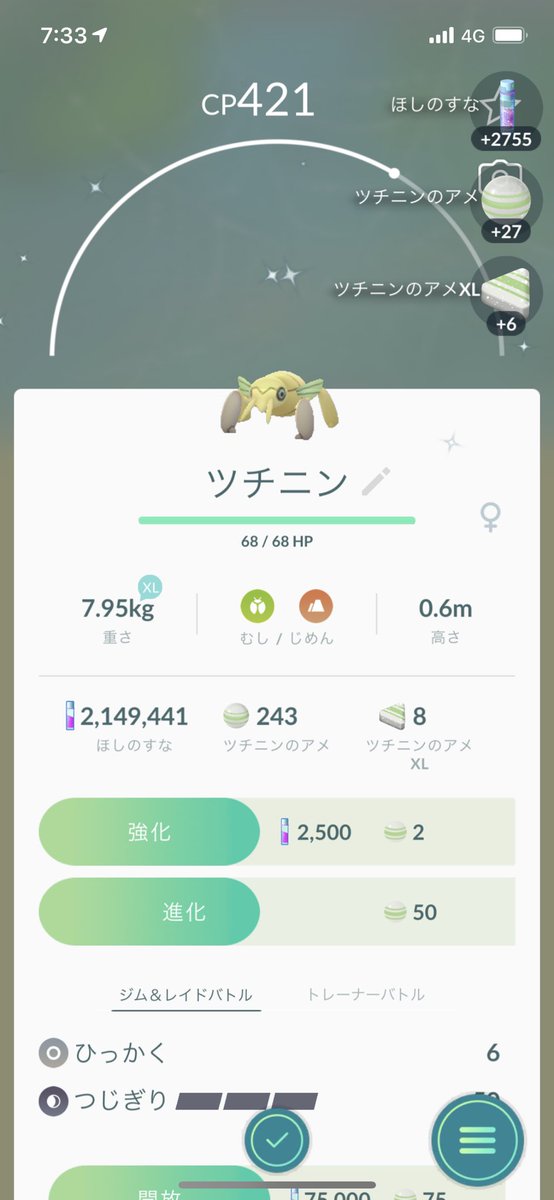 ポケモンgo ツチニンの色違い 入手方法と実装状況 攻略大百科