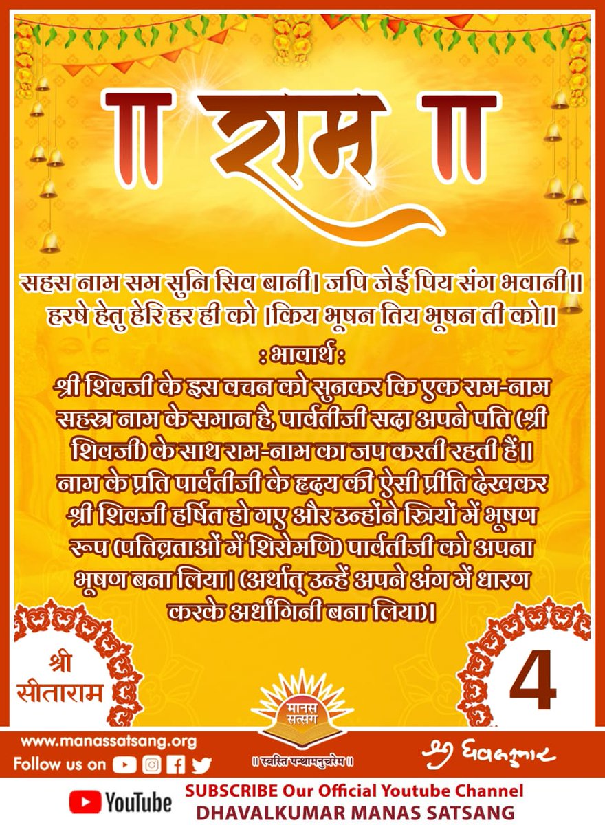 Jay Jay SiyaRam 🙏🏻😊💐🧡🌹
Umapati Mahadev ki Jay 🙏🏻😊🙇🏻‍♀️💐🌹