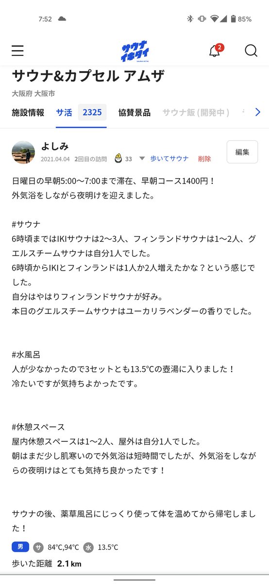 yoshimi_ysmjp's tweet photo. 本日のアムザさんのサ活投稿しました！

#アムザ #AMZA #サウナ #sauna #なんば #namba #大阪 #saka #サウナイキタイ #saunaikitai #あさうな #asauna #morningsauna #おはよう #ohayo #goodmorning https://t.co/zZAe53qvsN