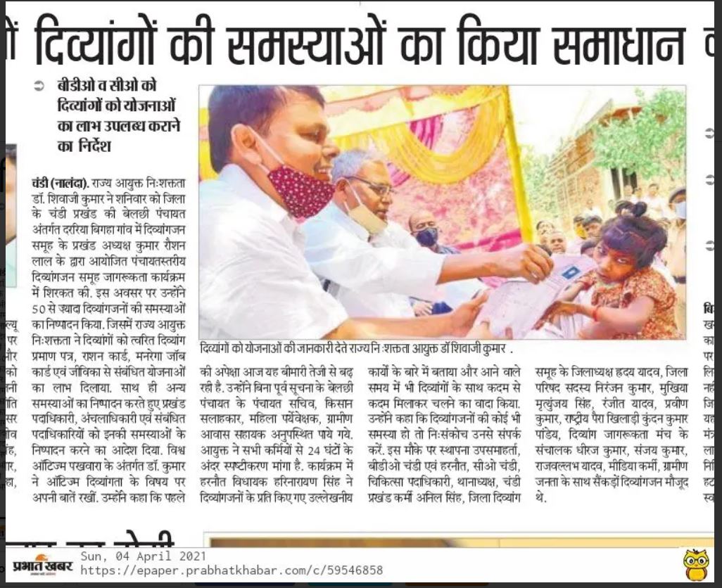 State Commissioner for PwDs, Bihar Government tweet media