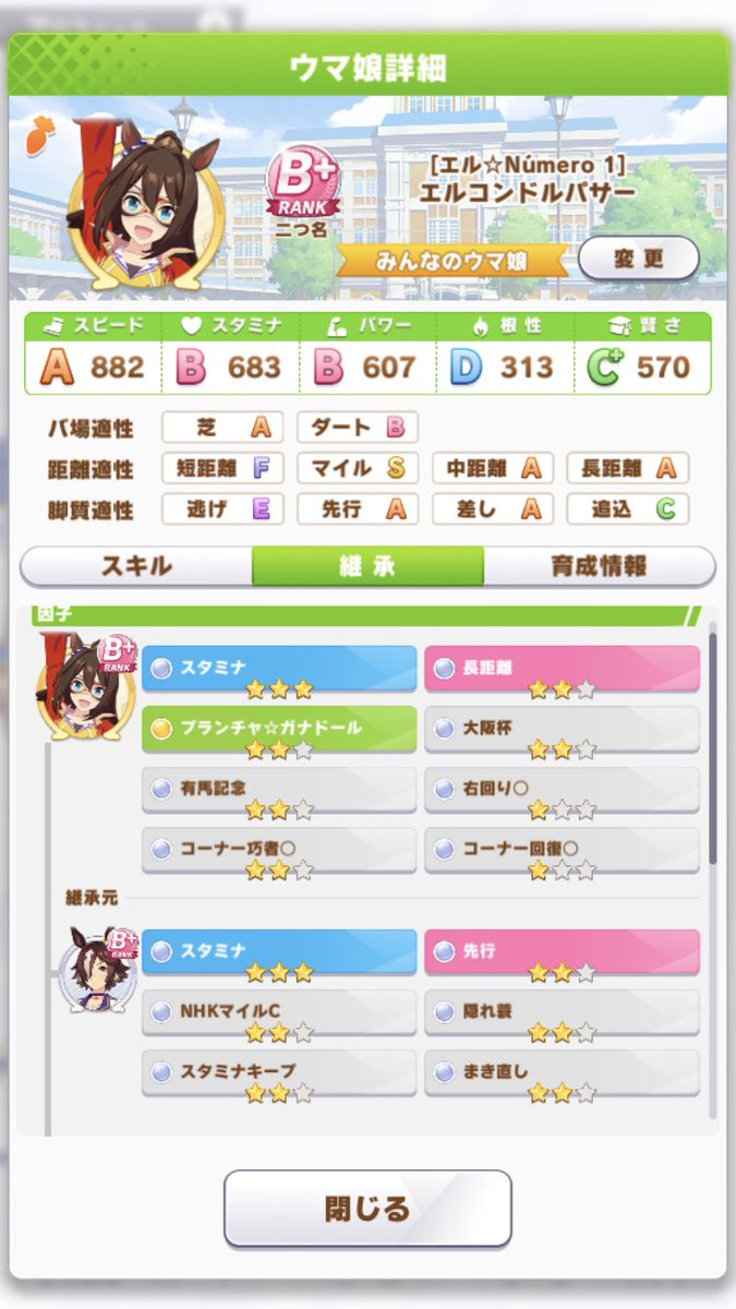 Elma0514's tweet photo. エルコンドルパサー

868020032

青9
スタミナ3×3

サポートにはサトノダイヤモンドの完凸置いてます。よかったら使ってあげてください

#ウマ娘 
#ウマ娘フレンド募集 
#因子ループ
#エルコンドルパサー https://t.co/ZWfOvl2LkU
