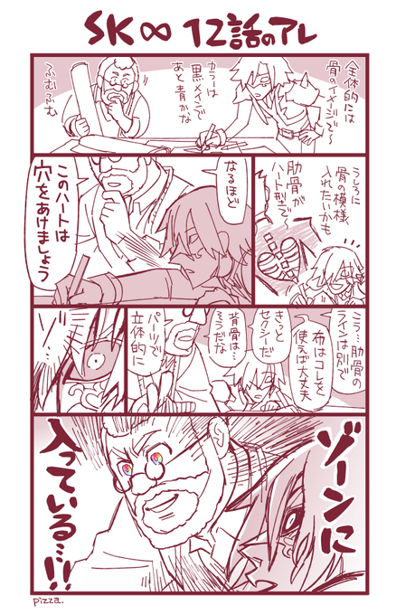 SK∞12話のネタです すごくかっこよかった いい仕立て屋さんでよかった 
