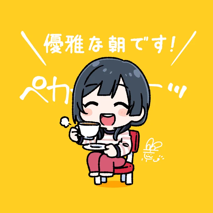#おはようペカペカせつ菜ちゃん 