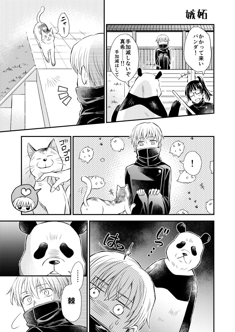 よくある嫉妬の話①
後半は突然の先輩後輩パロな五悠…! 