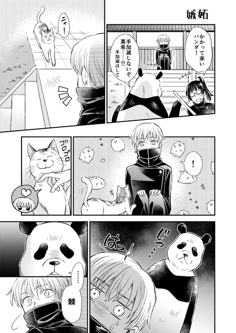 よくある嫉妬の話①
後半は突然の先輩後輩パロな五悠…! 