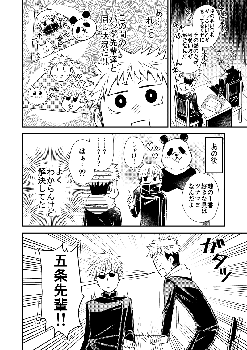 先輩後輩パロな五悠② 