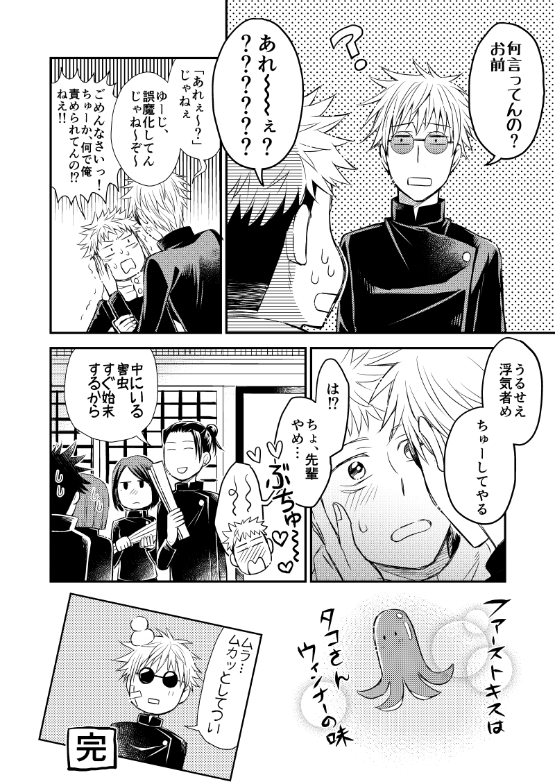 先輩後輩パロな五悠③ 