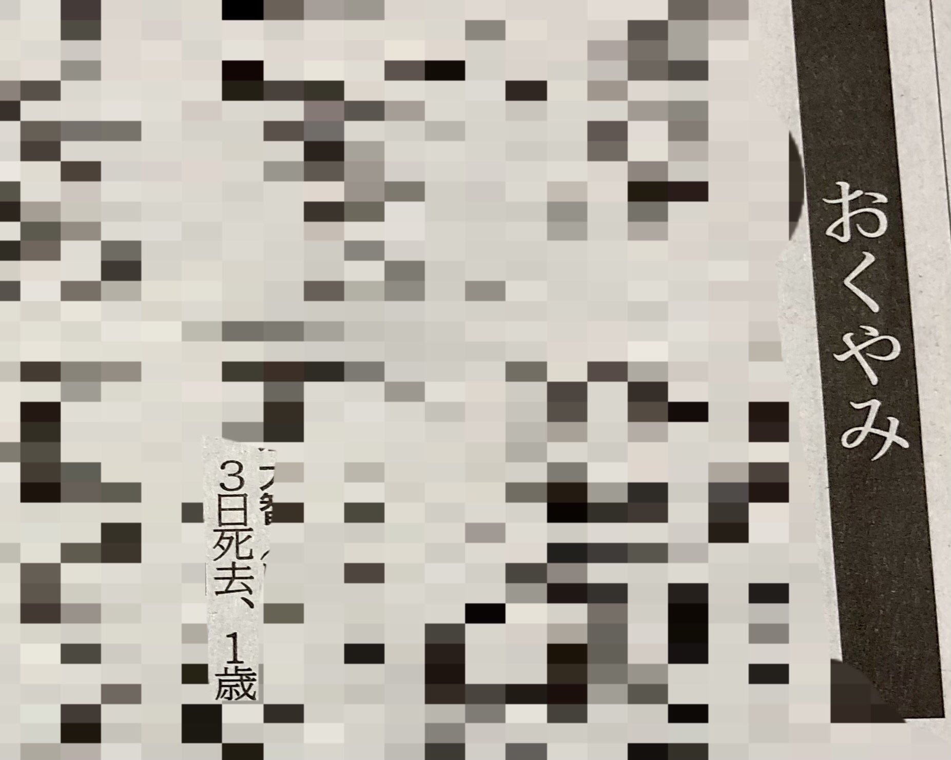 お悔やみ欄 Twitter Search Twitter