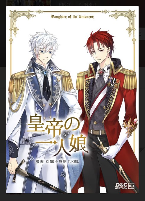 皇帝の一人娘のtwitterイラスト検索結果 古い順