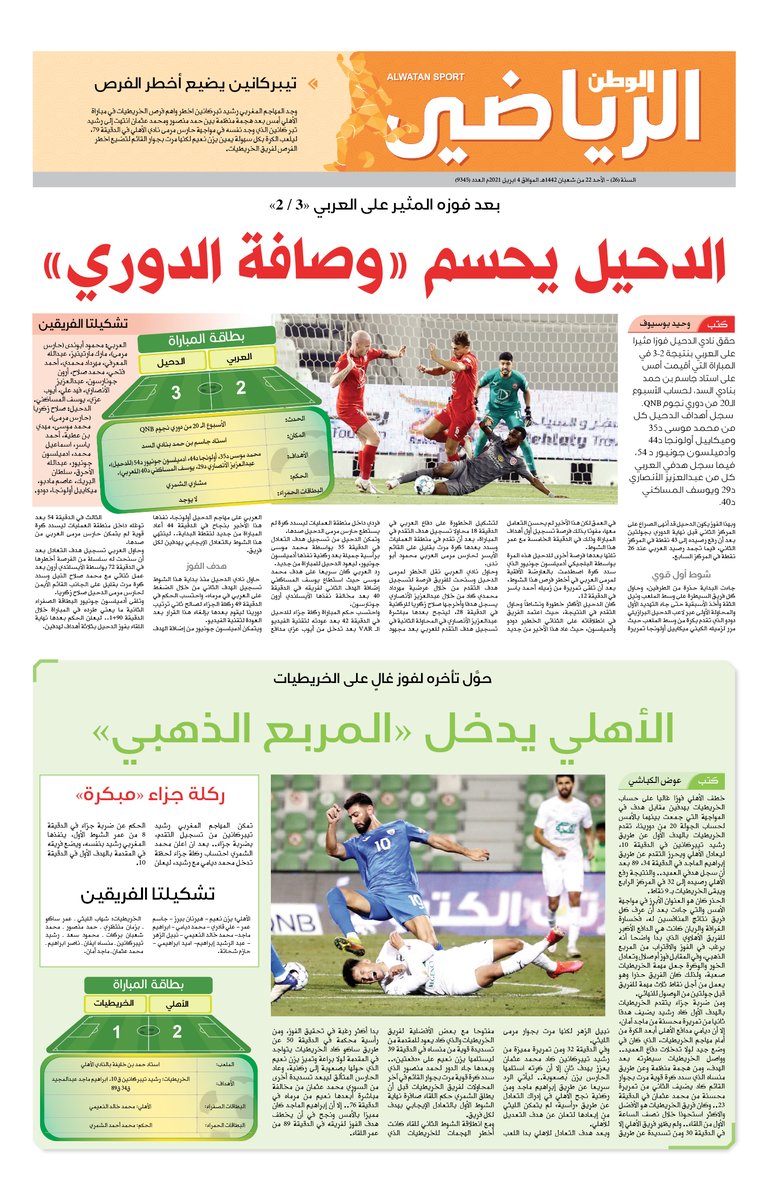 بعد فوزه المثير على العربي "3 2" الدحيل يحسم « وصافة الدوري » الوطن الرياضي