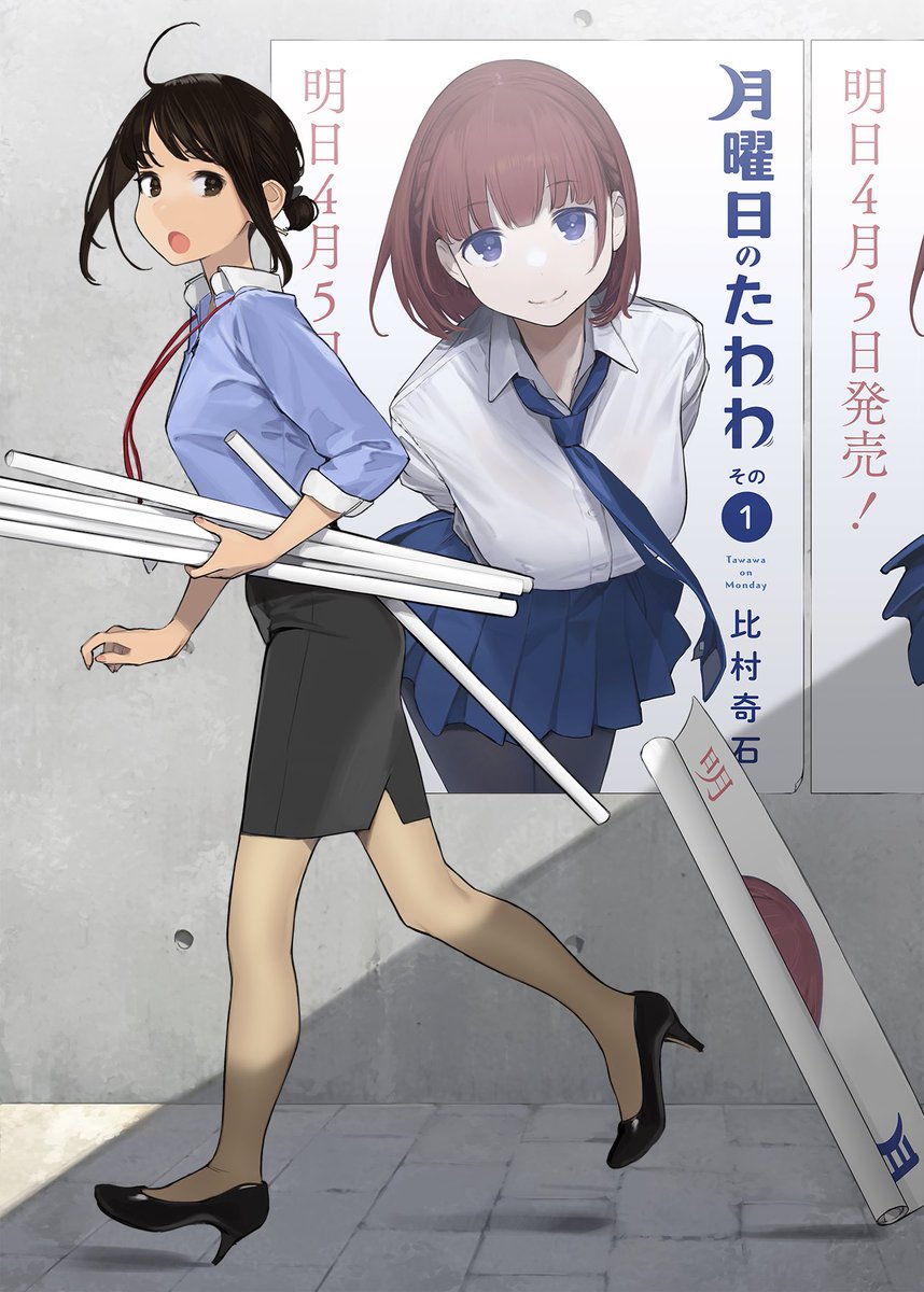 比村奇石先生のヤンマガ版 月曜日のたわわ 単行本1巻 明日発売ですって みるタイツ のよむ先生がコラボイラストで応援 Togetter 比村奇石先生のヤンマガ版 月曜日のたわわ 単行本1巻 明日発売ですって みるタイツ のよむ先生がコラボイラストで応援 Togetter