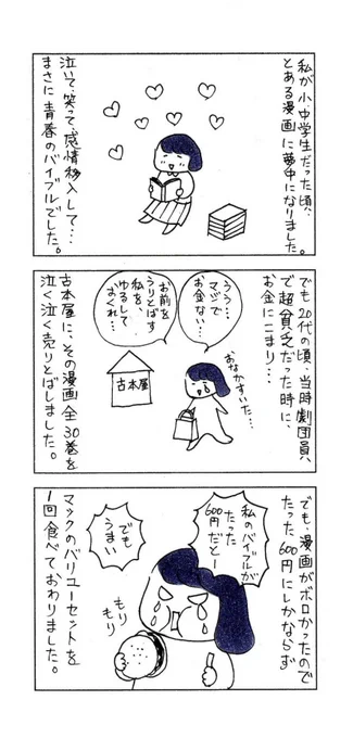 懐かしの漫画と、感動の再会をした話です。
あの名作漫画の続編が始まるそうですね!過去作を再アップ。
#漫画が読めるハッシュタグ #ときめきトゥナイト #りぼん 