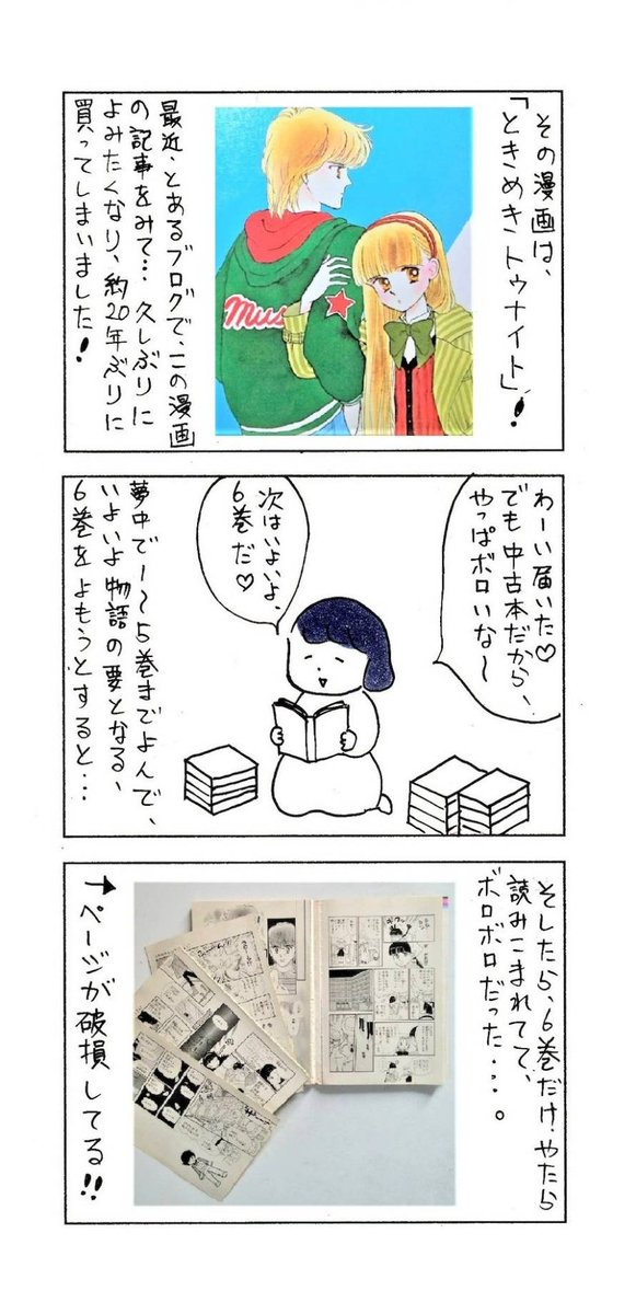 懐かしの漫画と、感動の再会をした話です。
あの名作漫画の続編が始まるそうですね!過去作を再アップ。
#漫画が読めるハッシュタグ #ときめきトゥナイト #りぼん 