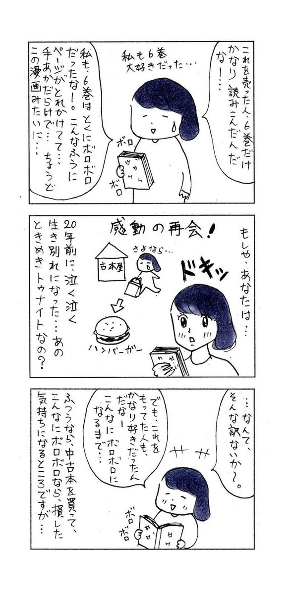 懐かしの漫画と、感動の再会をした話です。
あの名作漫画の続編が始まるそうですね!過去作を再アップ。
#漫画が読めるハッシュタグ #ときめきトゥナイト #りぼん 