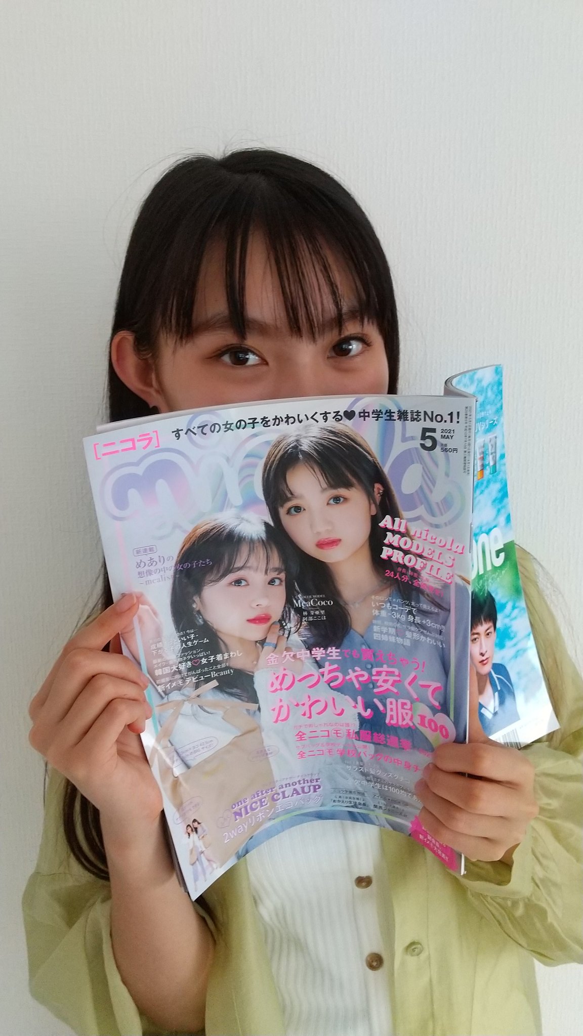 山本 晴子 大好きなニコラ Nicolajp Mag 今月号も内容盛り沢山 新イメモの皆さんがどんな着こなしをするか楽しみです ふろくもリボンがキュートでコンパクトにもなるし大活躍の予感 すでに来月号が待ち遠しいです Nicola ニコラ ニコラ
