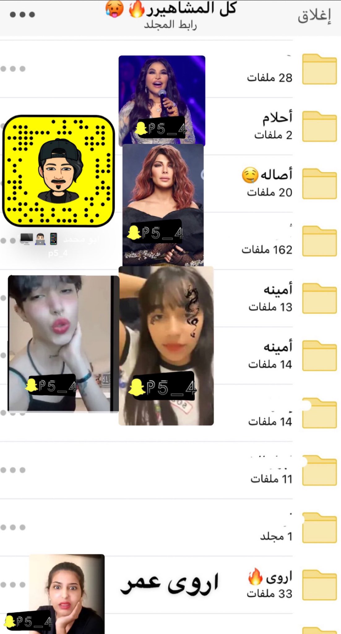 ابو محمد📱👨🏻‍💻🖥˹ on X: كل فضايح مشاهير الفلس بالسناب p5_4  #اميره_تكشف_حملها_من_مشعل t.coF1CzH1PT5h  X