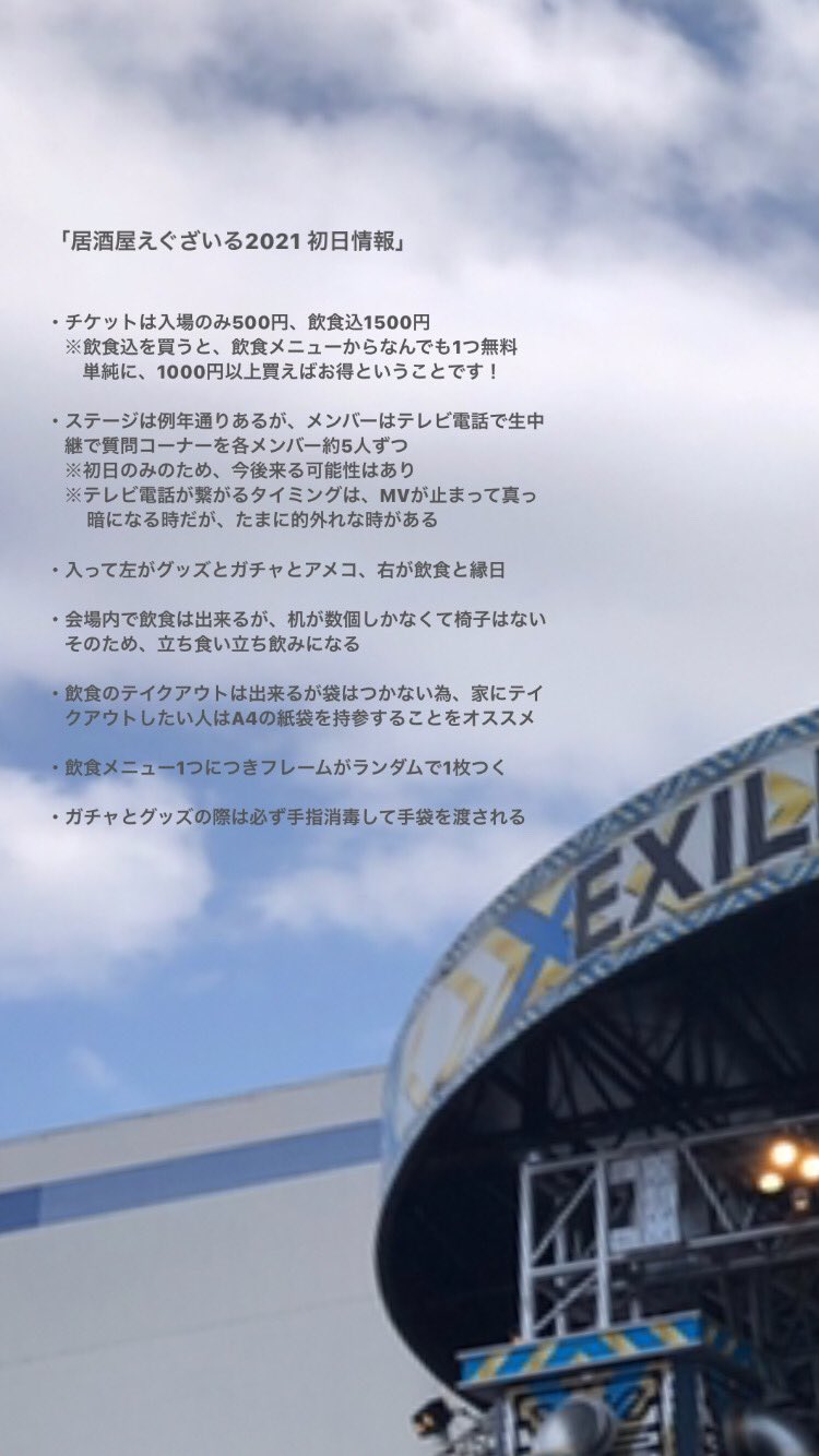 Moeka در توییتر 居酒屋えぐざいる 21 初日情報 よかったら保存 いいねして参考にしてみてください あくまで初日情報であって 今後変わる可能性もあります