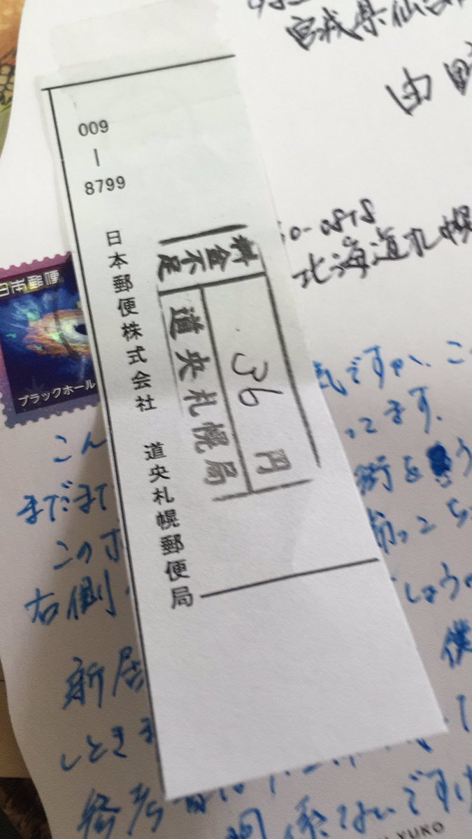 料金不足 料金不足