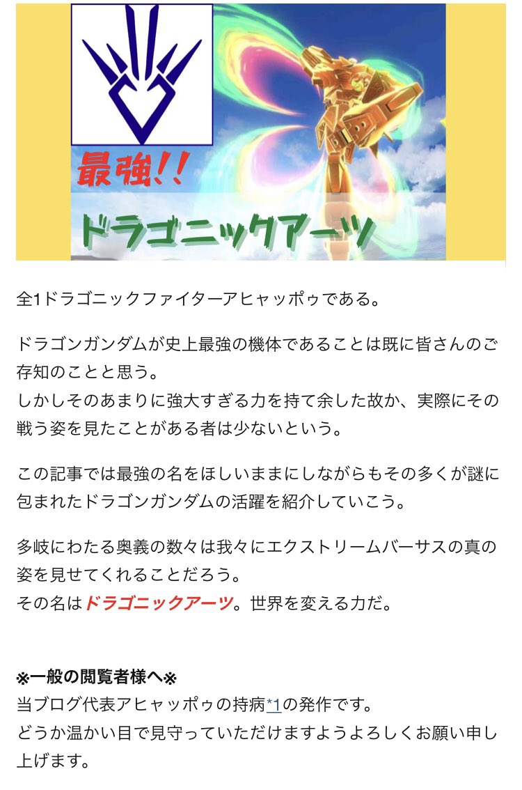 Nosuke0213's tweet image. エクバ最強の奥義、その名はドラゴニックアーツ【EXVS2XB】 dragonicfighter.net/entry/2021/04/…
ついにアヒャッポゥのブログにエンドコンテンツが登場だ。全ての記事はここに収束する。
今後新しいドラゴニックアーツはこっちで解説をつけていく事にするので定期的にチェックして真実をその目で確かめよう