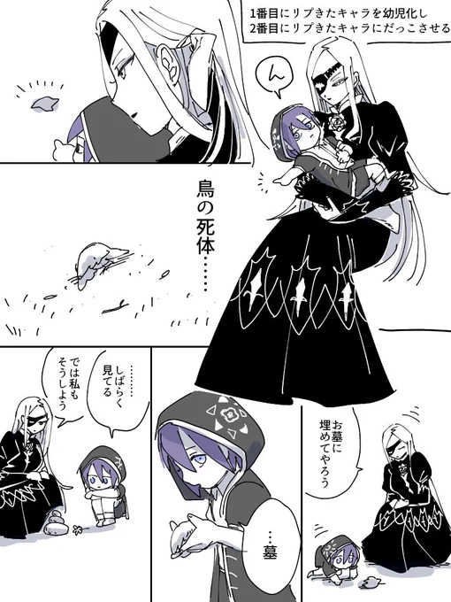 #一番目にリプきたキャラを幼児化し二番目にリプきたキャラにだっこさせる 
タナトチュとビフママ? 