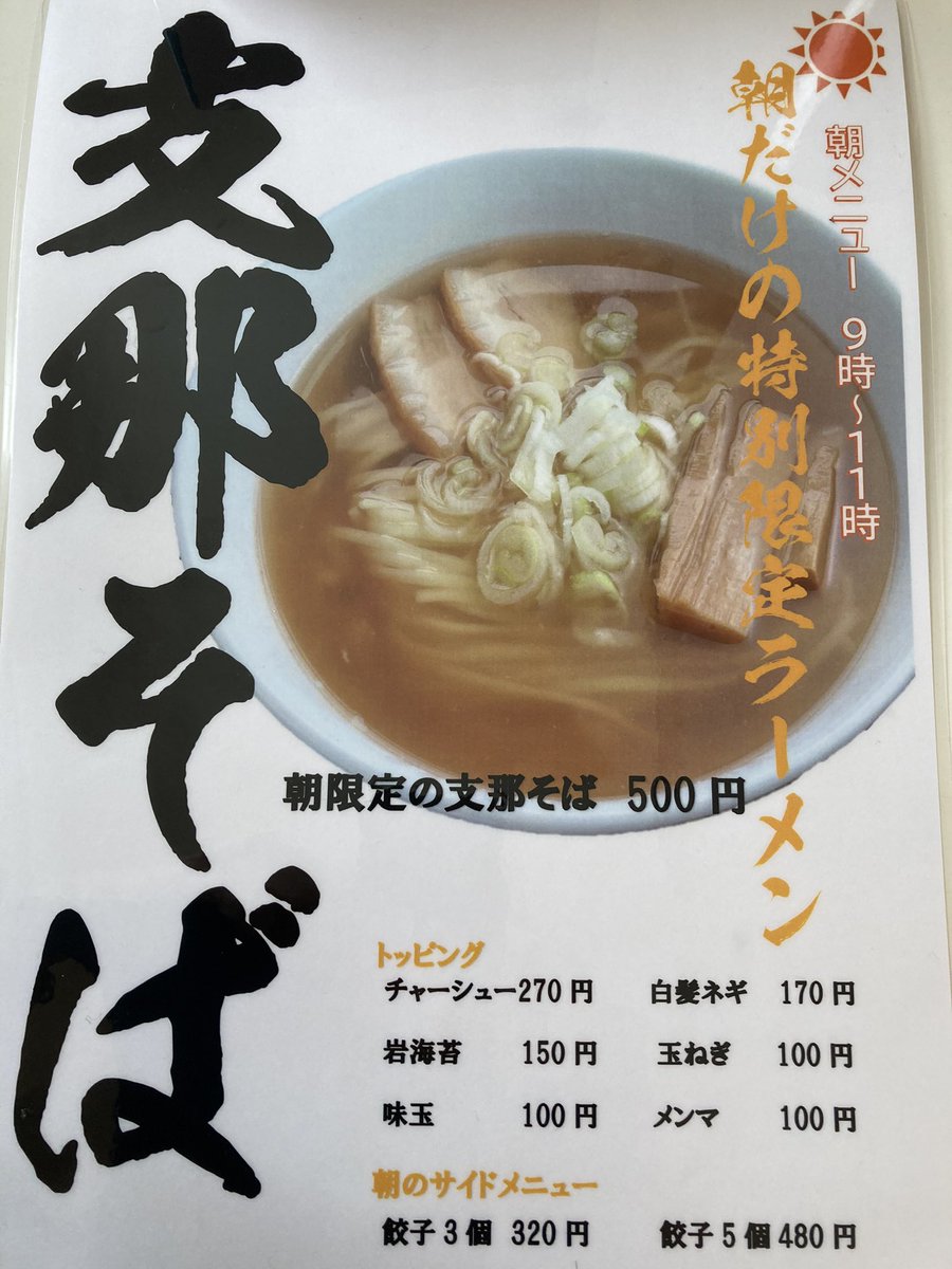 ট ইট র 燕三条 中華そば鬼にぼ 毎日朝ラーメンやってます 11時まで支那そばラーメンが500円 お得にどうぞ 鬼にぼ 中華そば 朝ラーメン 燕市 吉田店 濃厚煮干し らーめん好きな人と繋がりたい ラーメンインスタグラマー ラーメン 鬼じろう 麻婆 ট ইট র 燕三条 中華そば鬼にぼ 毎日朝ラーメンやってます 11時まで支那そばラーメンが500円 お得にどうぞ 鬼にぼ 中華そば 朝ラーメン 燕市 吉田店 濃厚煮干し らーめん好きな人と繋がりたい ラーメンインスタグラマー ラーメン 鬼じろう 麻婆