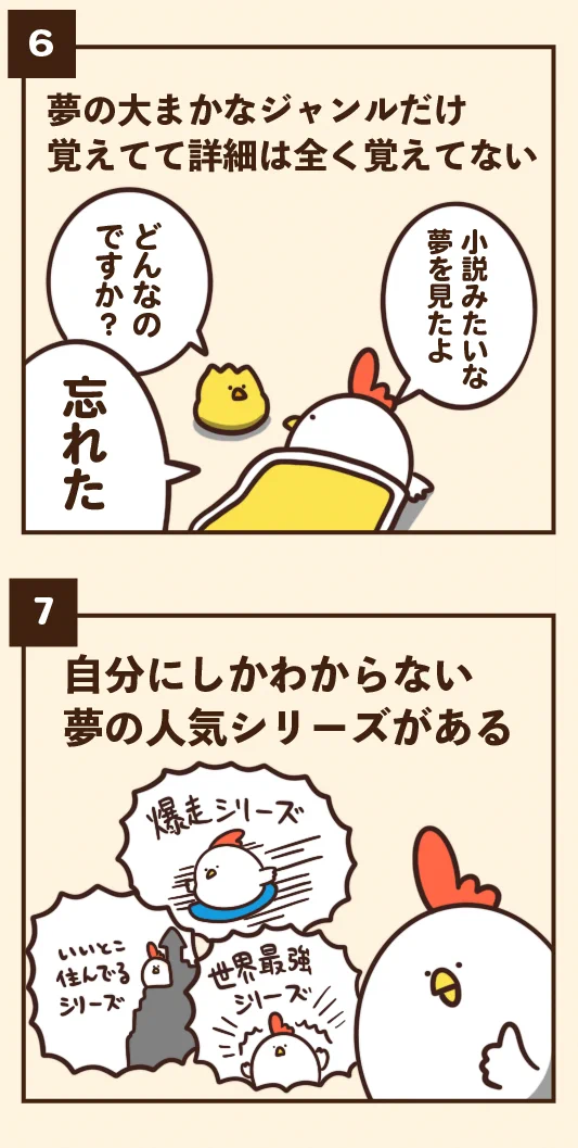 共感しちゃうものばかりかも？夢にありがちなこと7選！