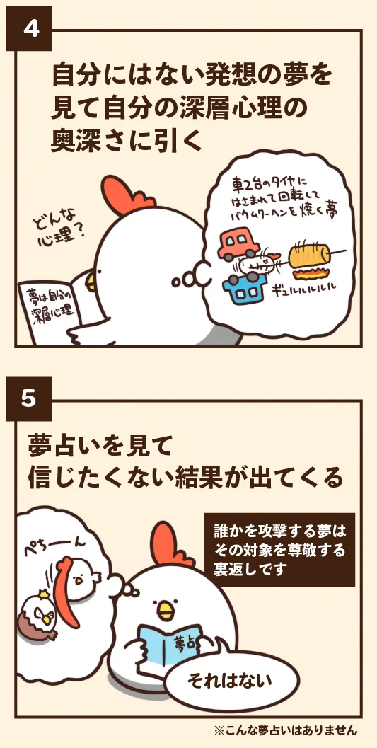 共感しちゃうものばかりかも？夢にありがちなこと7選！