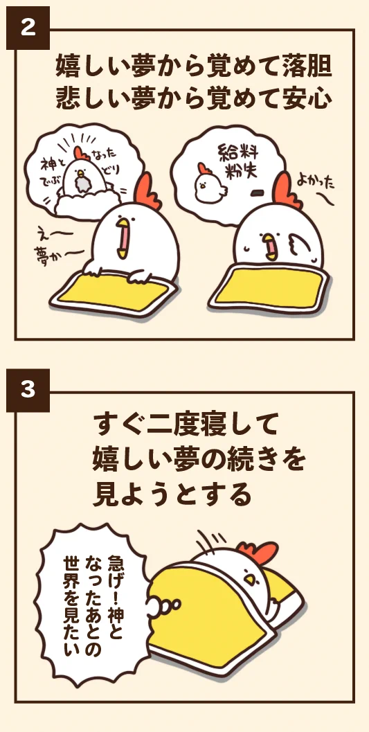 共感しちゃうものばかりかも？夢にありがちなこと7選！