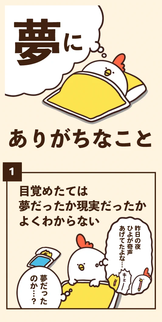 共感しちゃうものばかりかも？夢にありがちなこと7選！