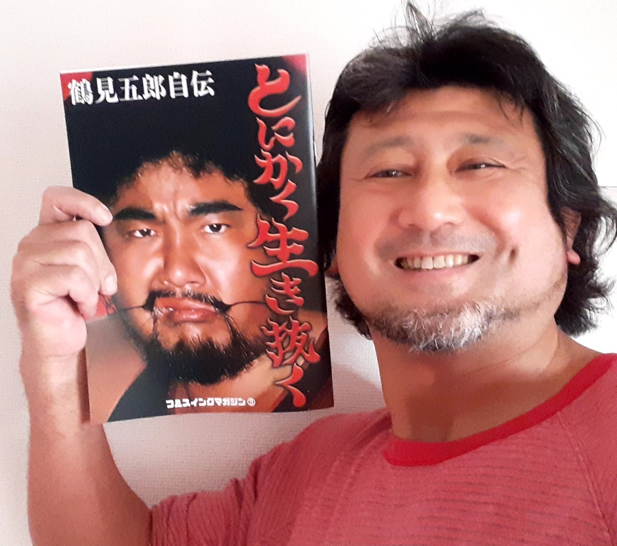 鶴見五郎 自伝『とにかく生き抜く』 鶴見五郎直筆サイン入り