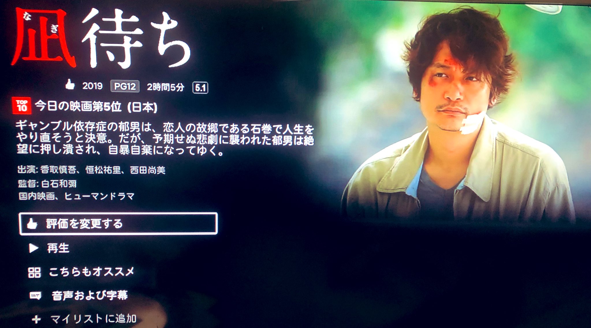 Satomi 無限ロイド愛長髪探究 在 Twitter 上 ネトフリに凪待ち来てたよー 今日の映画 日本 5位だって ネトフリ観る人たちの好みにドンピシャ 死語 だと思います 凪待ち ネトフリ Netflix T Co Kxqky8eyn5 Twitter