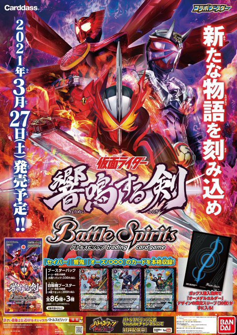 バトルスピリッツ 仮面ライダーセイバーセット+おまけ 仮面ライダーゼッツ』4WAY武器「DXブレイカムゼッツァー」最速レビュー