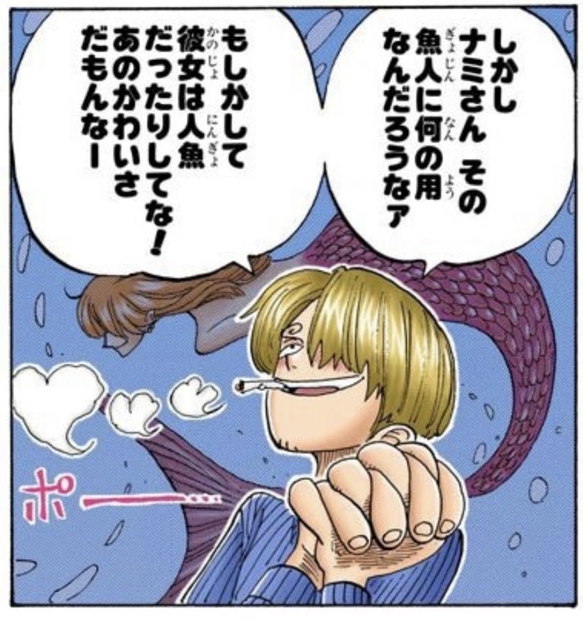 ユデロンyuderon ワンピース考察 ワンピース しらほし誕生祭21 しらほしとナミの伏線 8巻でサンジ ナミさんが人魚と妄想 ナミ 鮫の魚人アーロンに 義母を銃で殺され 8年間 ルフィが来るまで 縛られていた 64巻 しらほし 鮫の魚人ホーディ