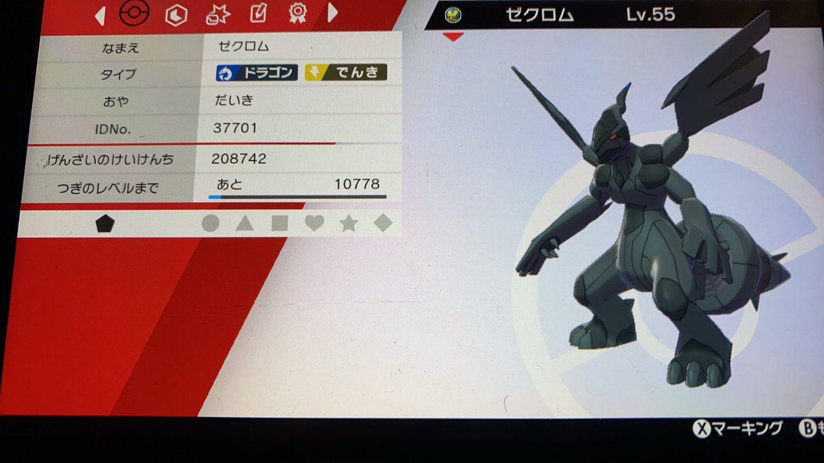 ソードシールド ゼクロムの種族値 わざ 特性など能力と入手方法 ポケモン剣盾 攻略大百科