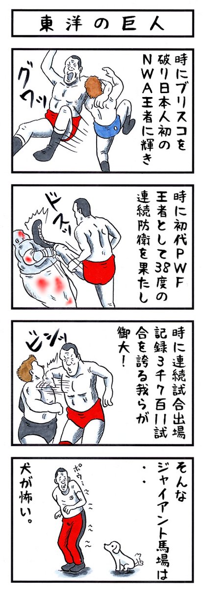 プロレスラーの場合。
#味のプロレス #あなたは何の恐怖症なのか 
