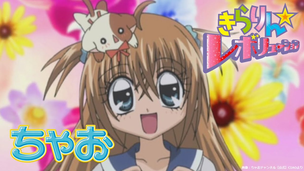 きらレボ アニメ きらりん レボリューション 放送開始15周年の日のツイートのまとめ Togetter きらレボ アニメ きらりん レボリューション 放送開始15周年の日のツイートのまとめ Togetter