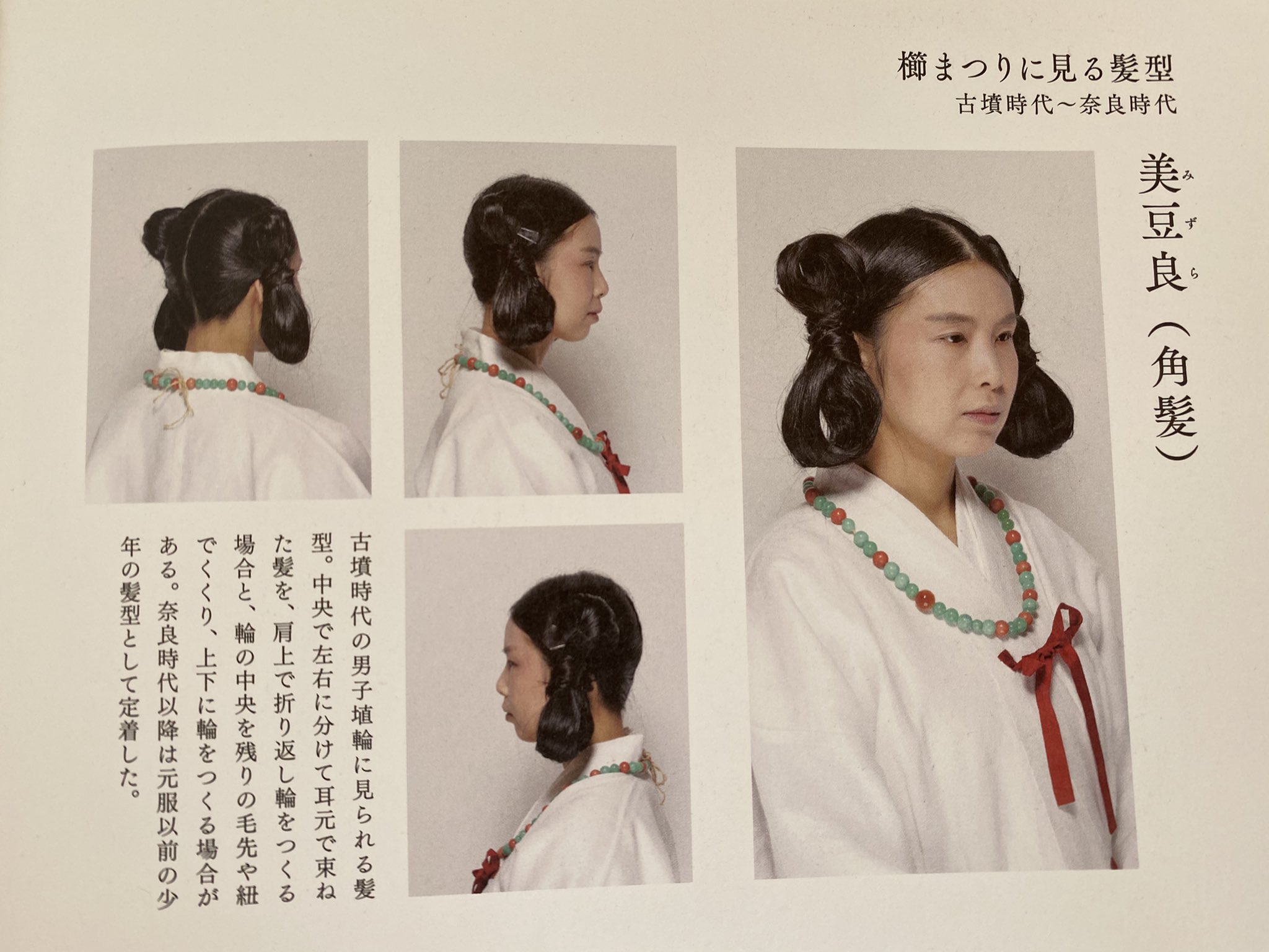 Twitter 上的 Chii 鯖エラーの合間に 預言と夢見の髪型 それぞれ美豆良 みずら と高髻 こうけい に似てる 高髻は後ろが垂れてないところが違うんだけど 夢見は全体的に東アジアンテイストだから 参考にした可能性も 中国の古代の髪型にそっくりなのがあるの