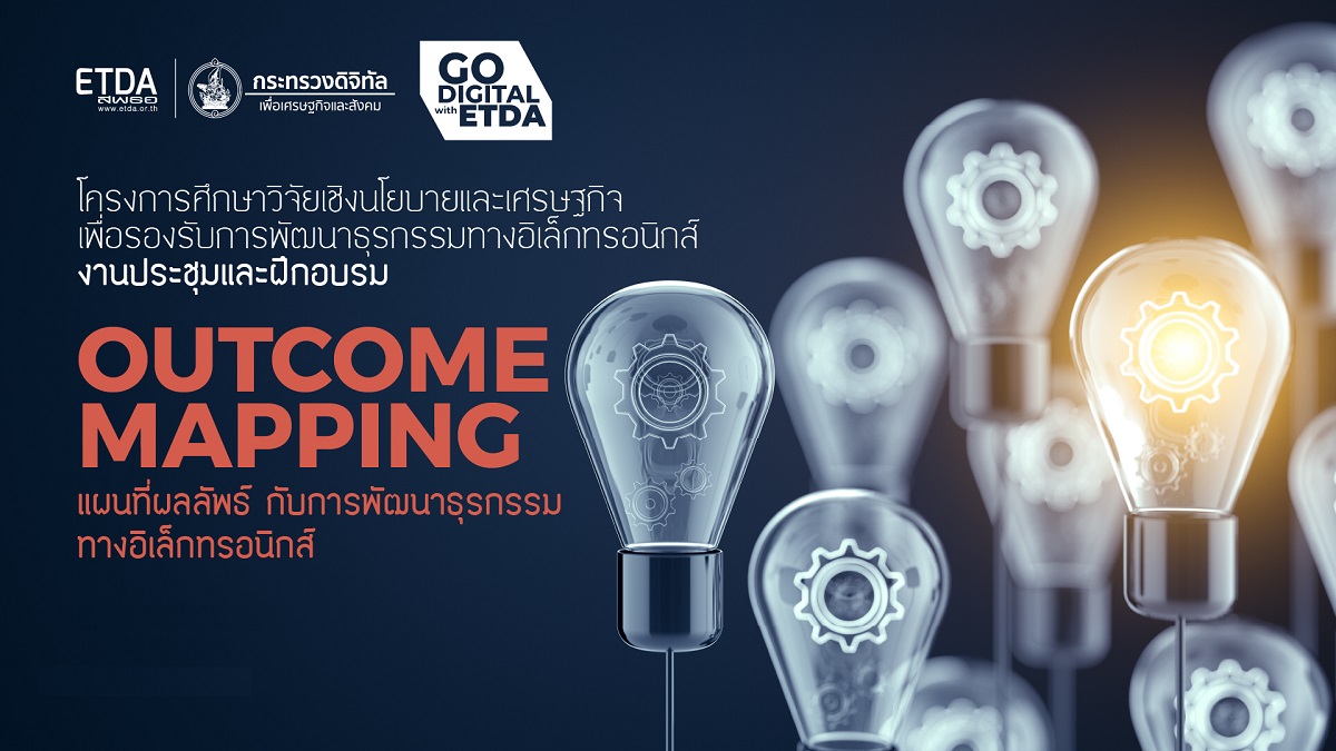 etda_thailand's tweet image. อะไรคือ Outcome Mapping หรือ การทำแผนที่ผลลัพธ์ของการพัฒนาธุรกรรมทางอิเล็กทรอนิกส์  อ่านต่อที่ etda.or.th/th/newsevents/…

#มอเกษตร #OutcomeMapping #GoDigitalWithETDA