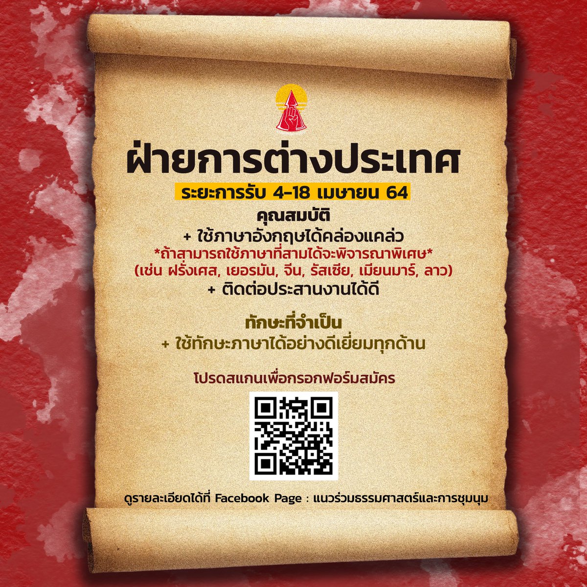แนวร่วมธรรมศาสตร์และการชุมนุม (UFTD) tweet media