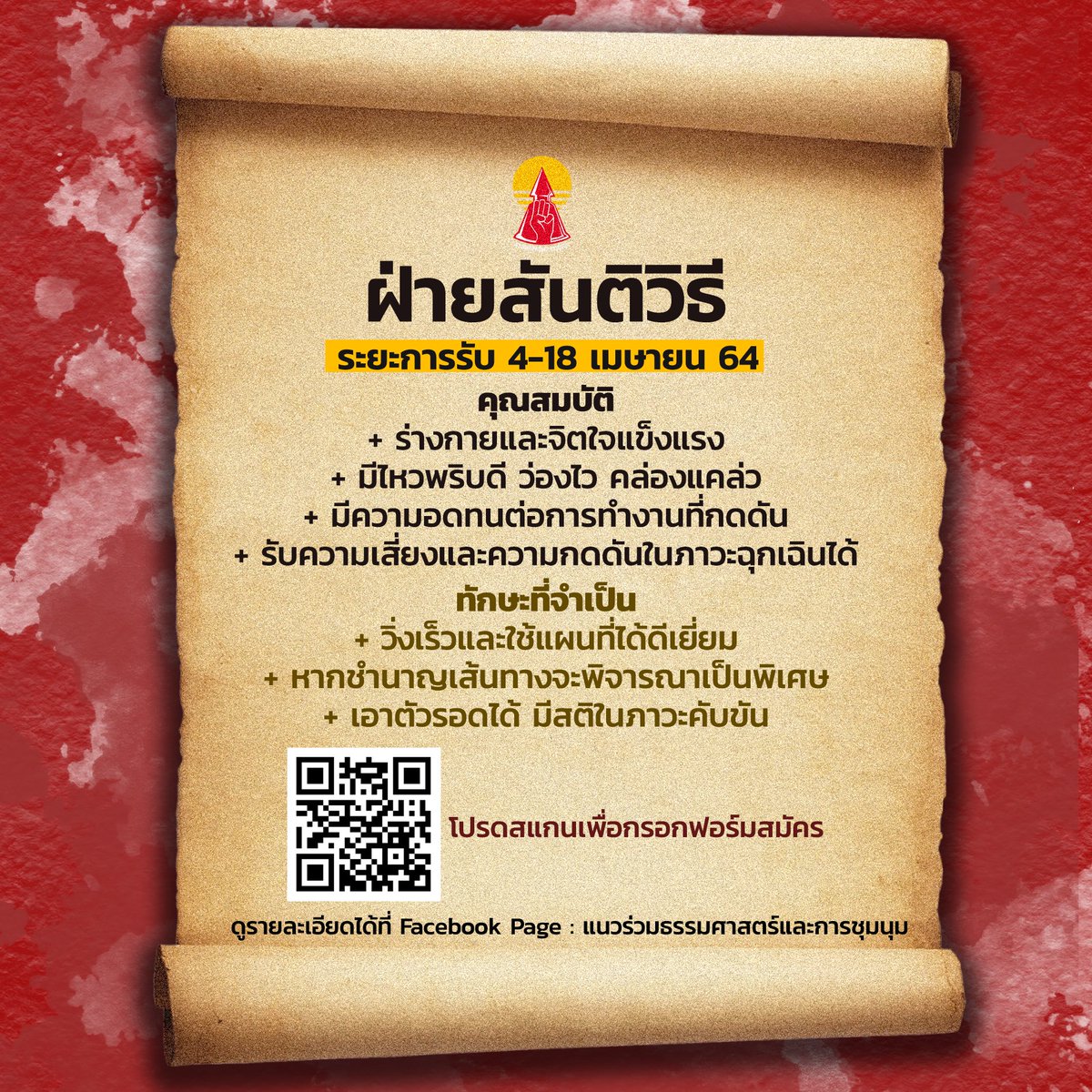 แนวร่วมธรรมศาสตร์และการชุมนุม (UFTD) tweet media