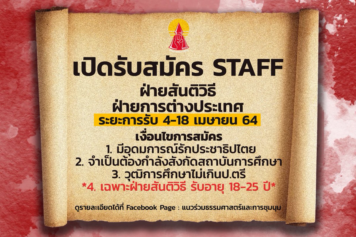 แนวร่วมธรรมศาสตร์และการชุมนุม (UFTD) tweet media